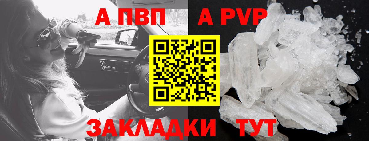 Alpha PVP Crystall  Вход с VPN  Шарыпово  Альфа ПВП мука 