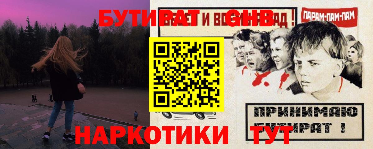БУТИРАТ 99% Шарыпово