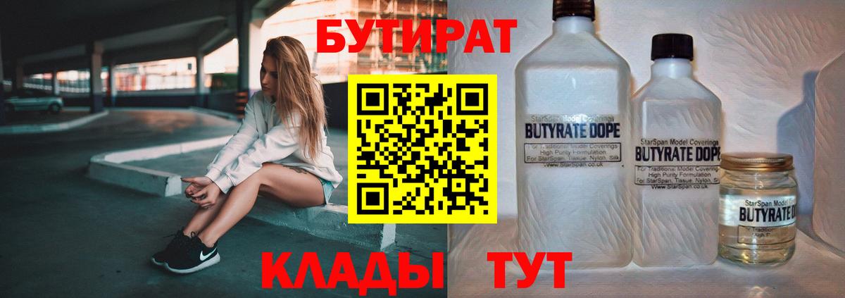 БУТИРАТ 99%  Вход с VPN  Бутират  Шарыпово 