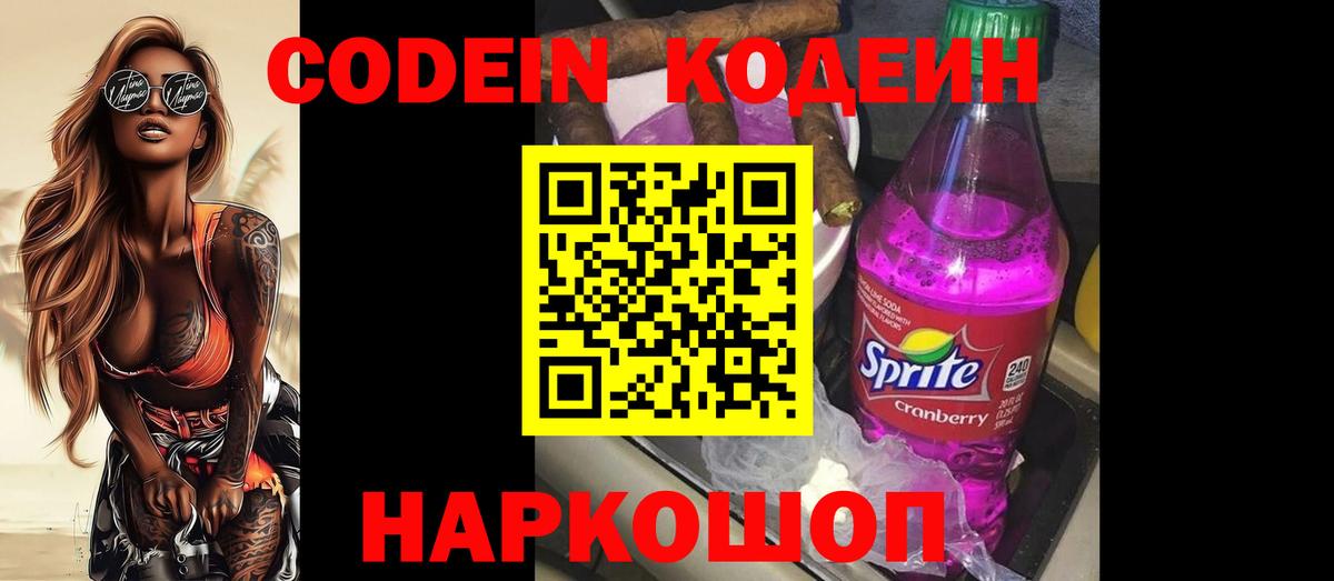 Шарыпово  Кодеиновый сироп Lean напиток Lean (лин)  Вход с VPN 