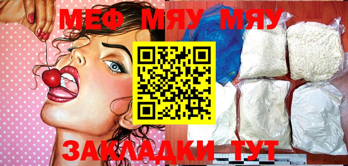 МЕФ мука  Вход с VPN  Мефедрон кристаллы  МЯУ-МЯУ  Шарыпово 